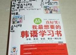 搞笑学韩文